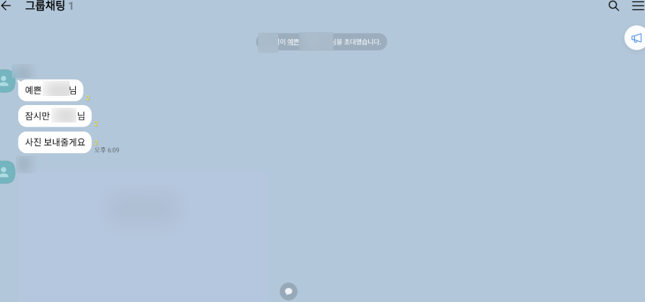 피해자와 지인을 초대해 유포하는 가해자1(재연)