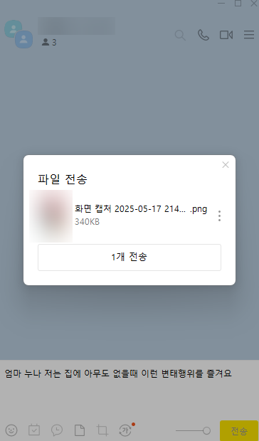 가족들에게 몸캠사진을 유포하겠다고 협박하는 가해자