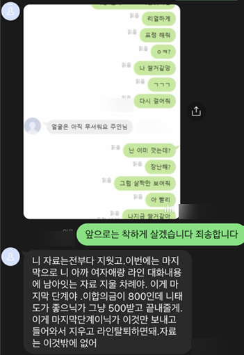 여러차례 금전을 뜯어냈지만 또 요구하는 몸캠피싱 가해자