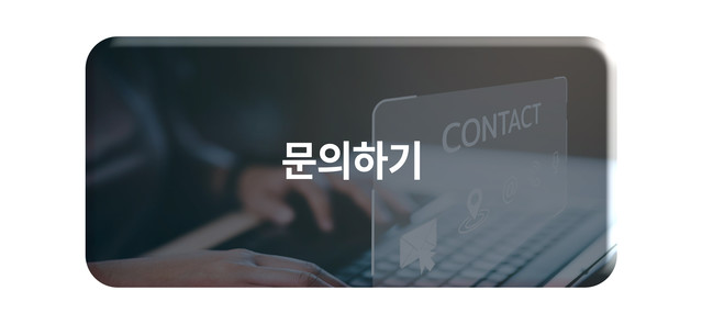 문의하기