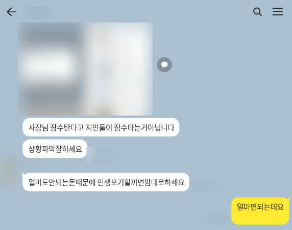 다른 피해자의 사례를 보여주며 협박하는 가해자