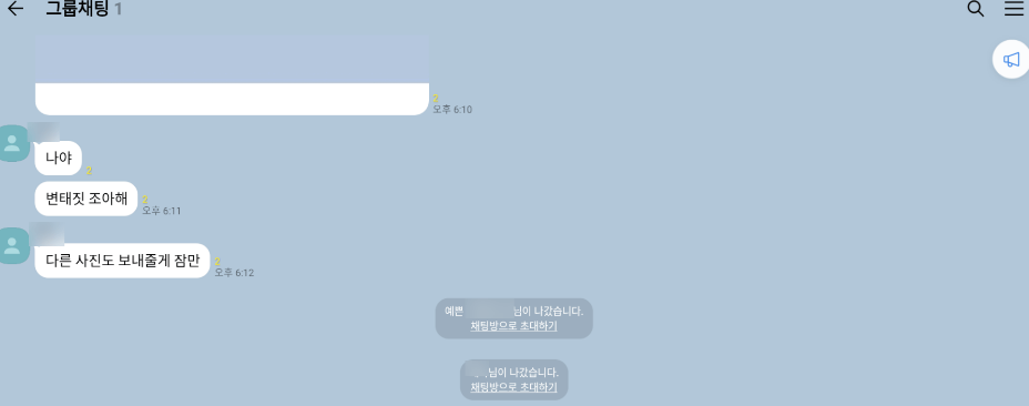 피해자와 지인을 초대해 유포하는 가해자2(재연)