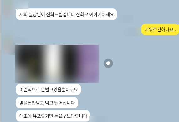 다른 피해자의 사례를 보여주며 협박하는 가해자2