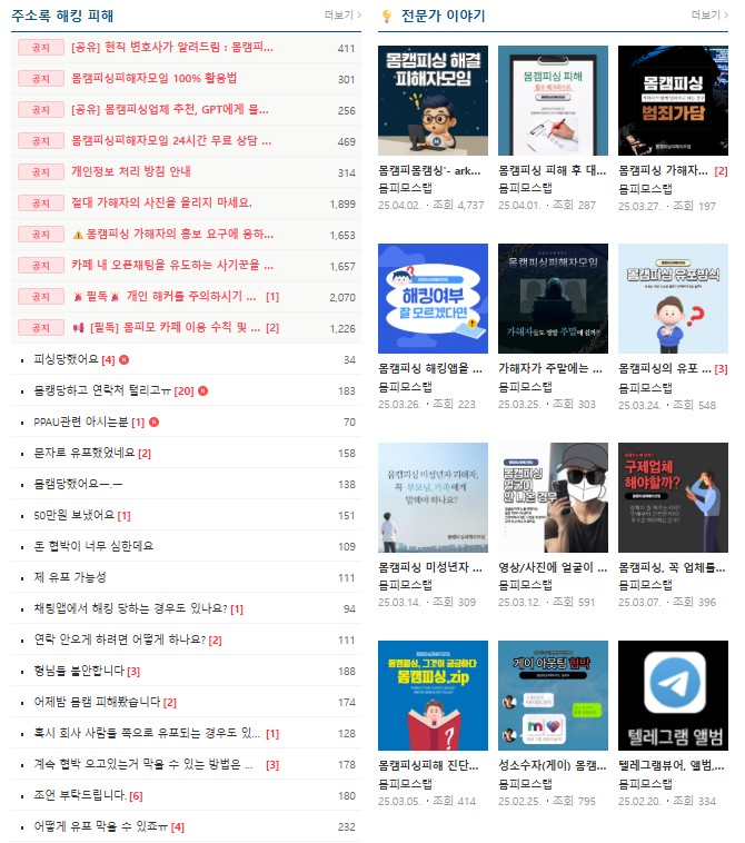 몸캠피싱피해자모임