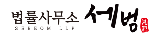 청주이혼변호사 세범