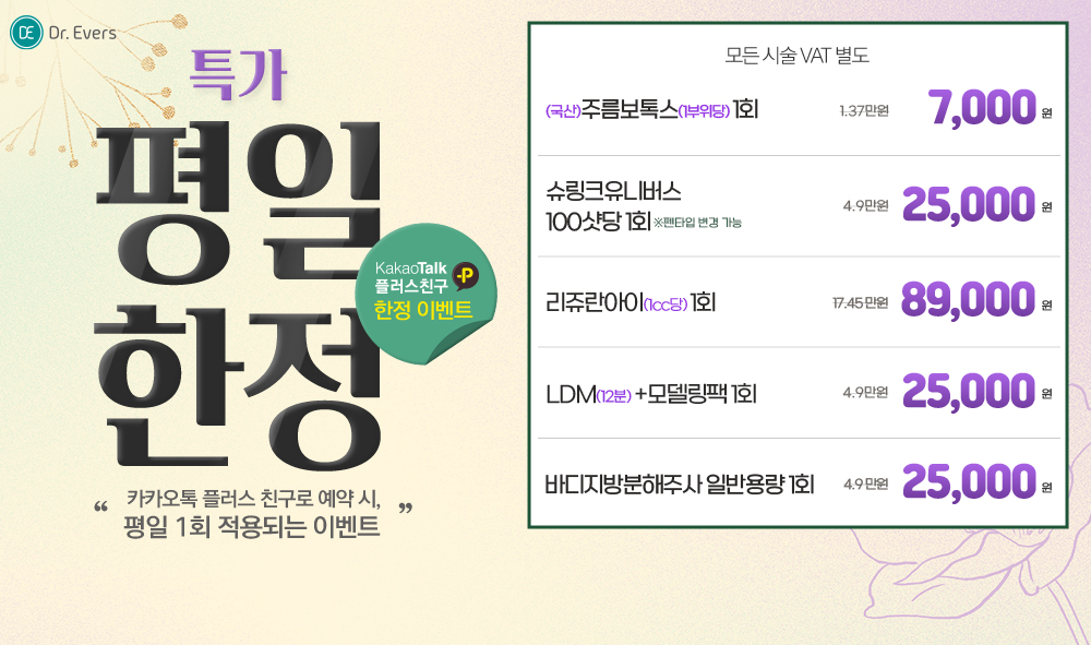 평일한정