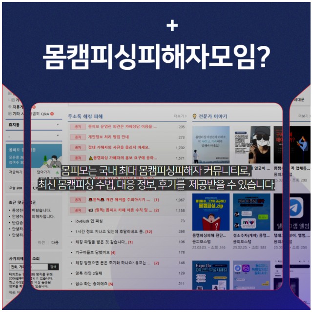몸캠피싱피해자모임