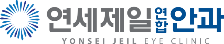 연세제일연합안과