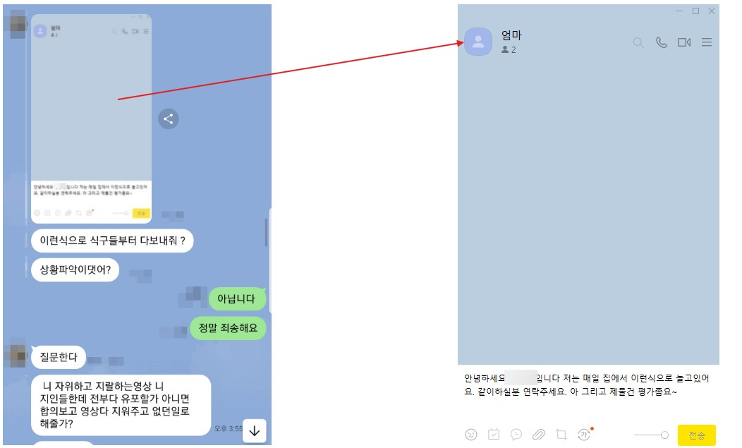 가족에게 유포하겠다 협박하는 동영상유포협박 가해자