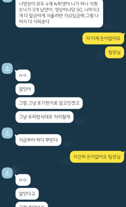 추가 입금을 하지 않는 피해자에게 유포협박을 하는 가해자