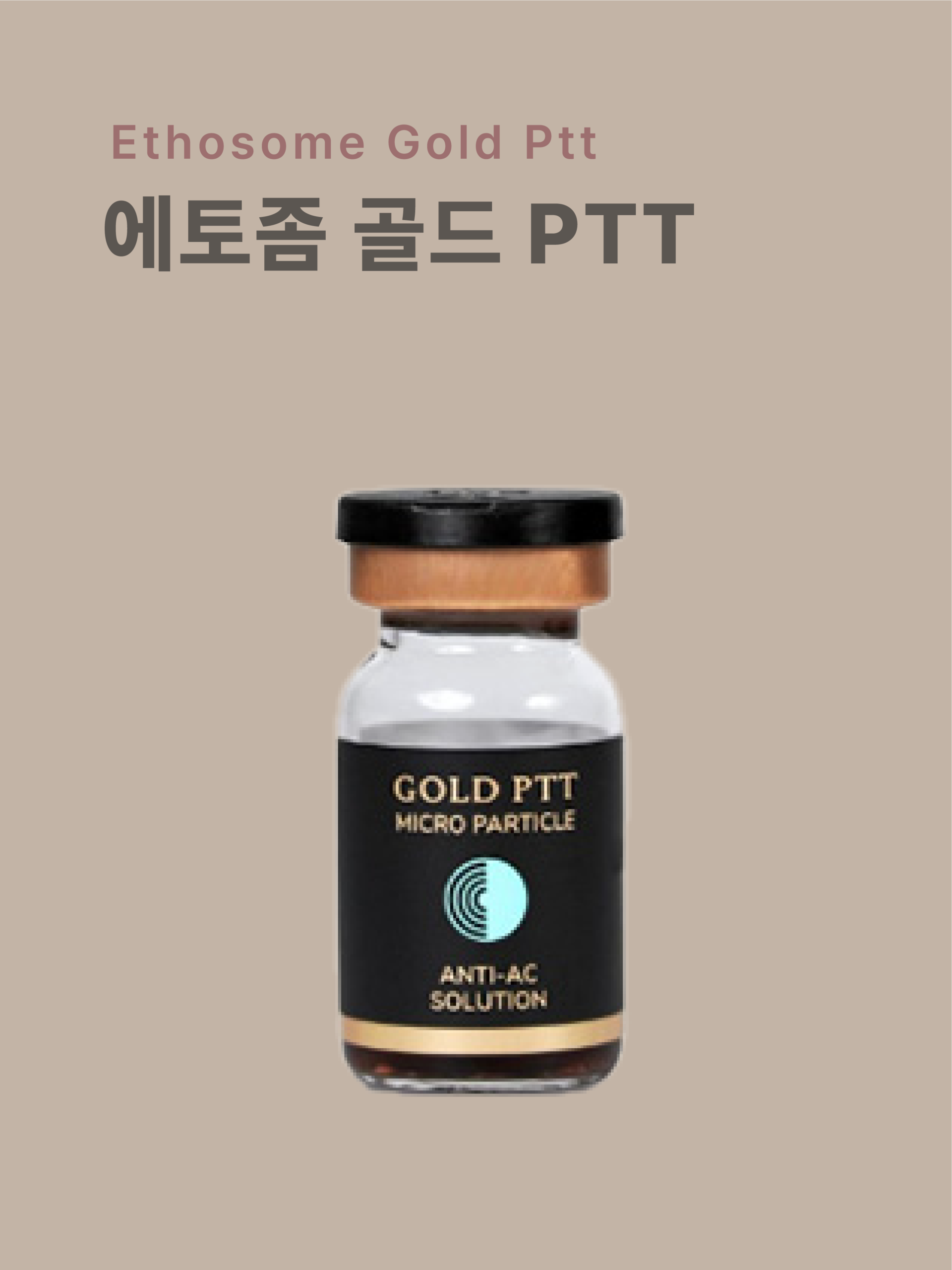에토좀 골드 PTT