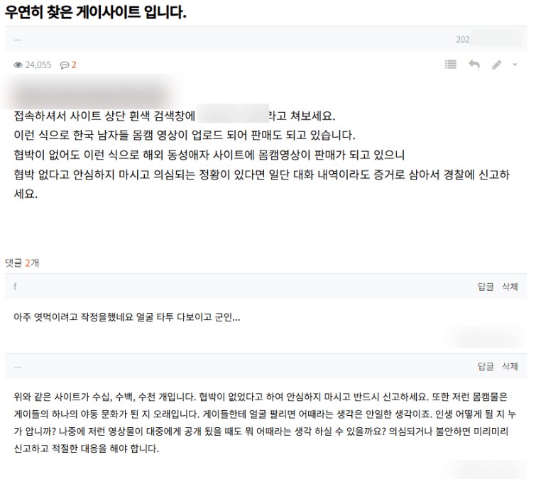 피해자들의 영상이 올라온 사이트를 발견한 몸피모 회원