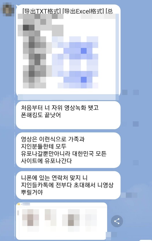 해킹한 주소록에 영상을 유포하겠다고 협박하는 가해자