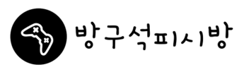 지피방-방구석피방