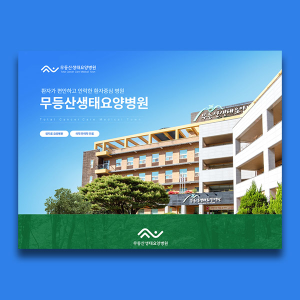 요양병원홈페이지제작
