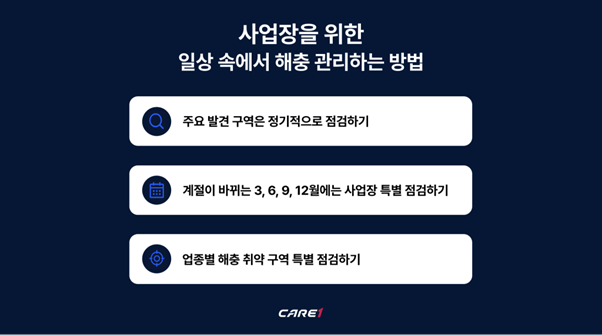 식당-카페-해충예방-방법