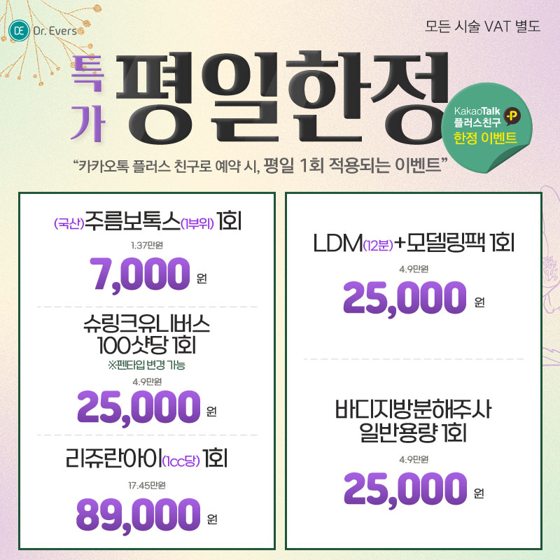 평일이벤트
