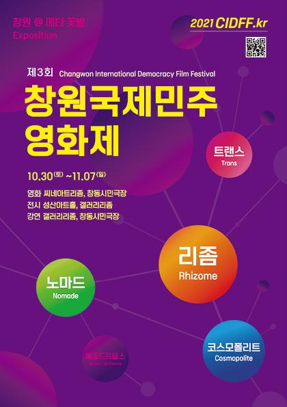 <font size="3">2021 제3회 창원국제민주영화제<br> - 카달로그<br>(12MB)
