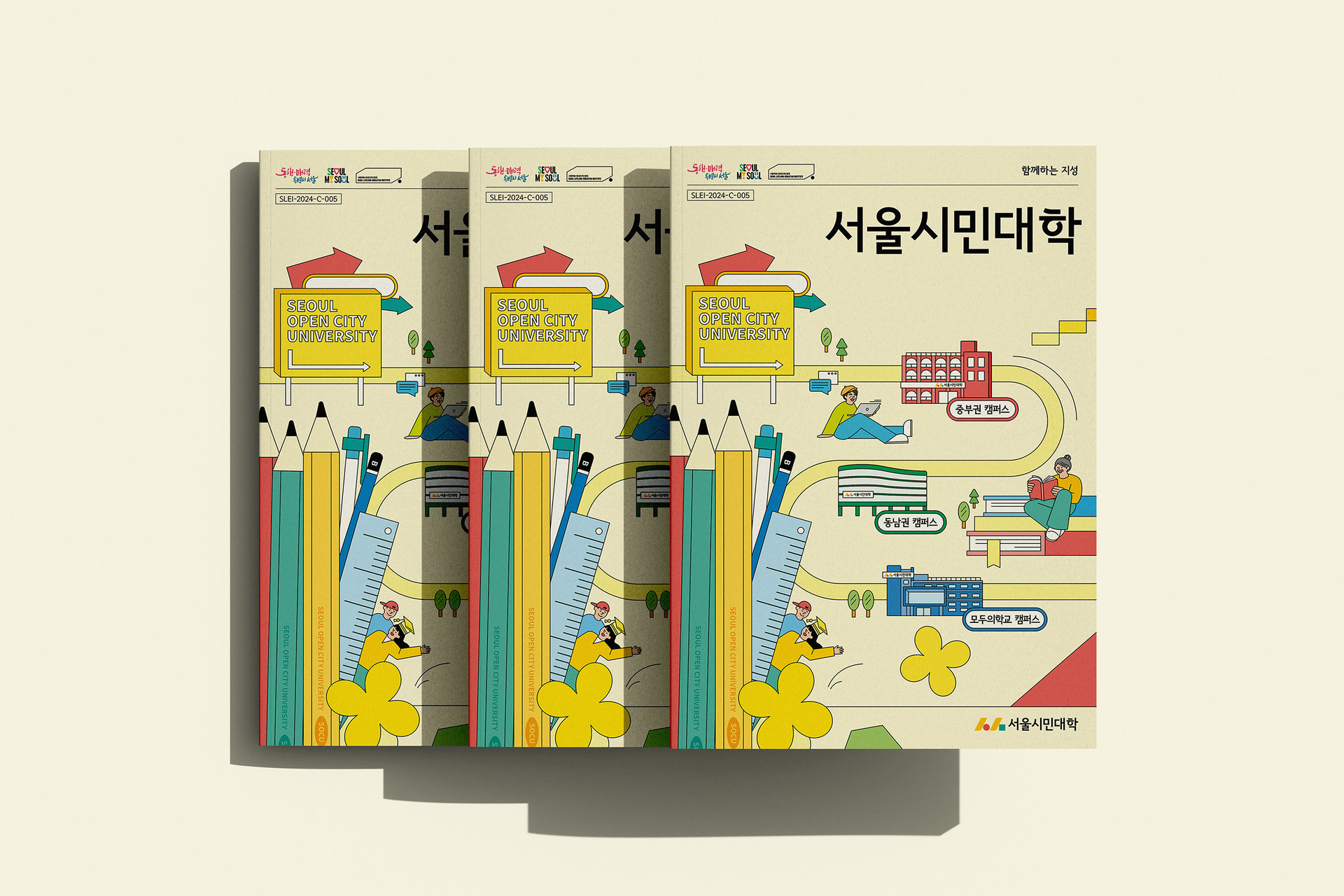<alt=서울시민대학 브로슈어 공공기관 리플렛 표지>