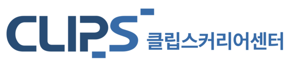 전직지원 교육 전문기관 | 클립스커리어센터