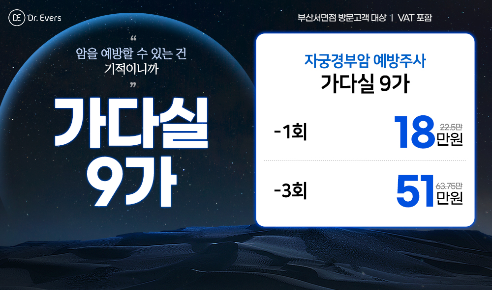 가다실9가
