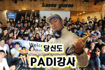 <p style="text-align:left; font-size:16px; margin-top:26px;">PADI NEW IDC<br>(신버젼 강사개발과정)<br><span style="color:#666; font-size:14px; ">3,000,000원</span></p>