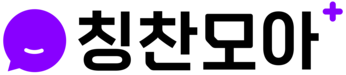 칭찬모아