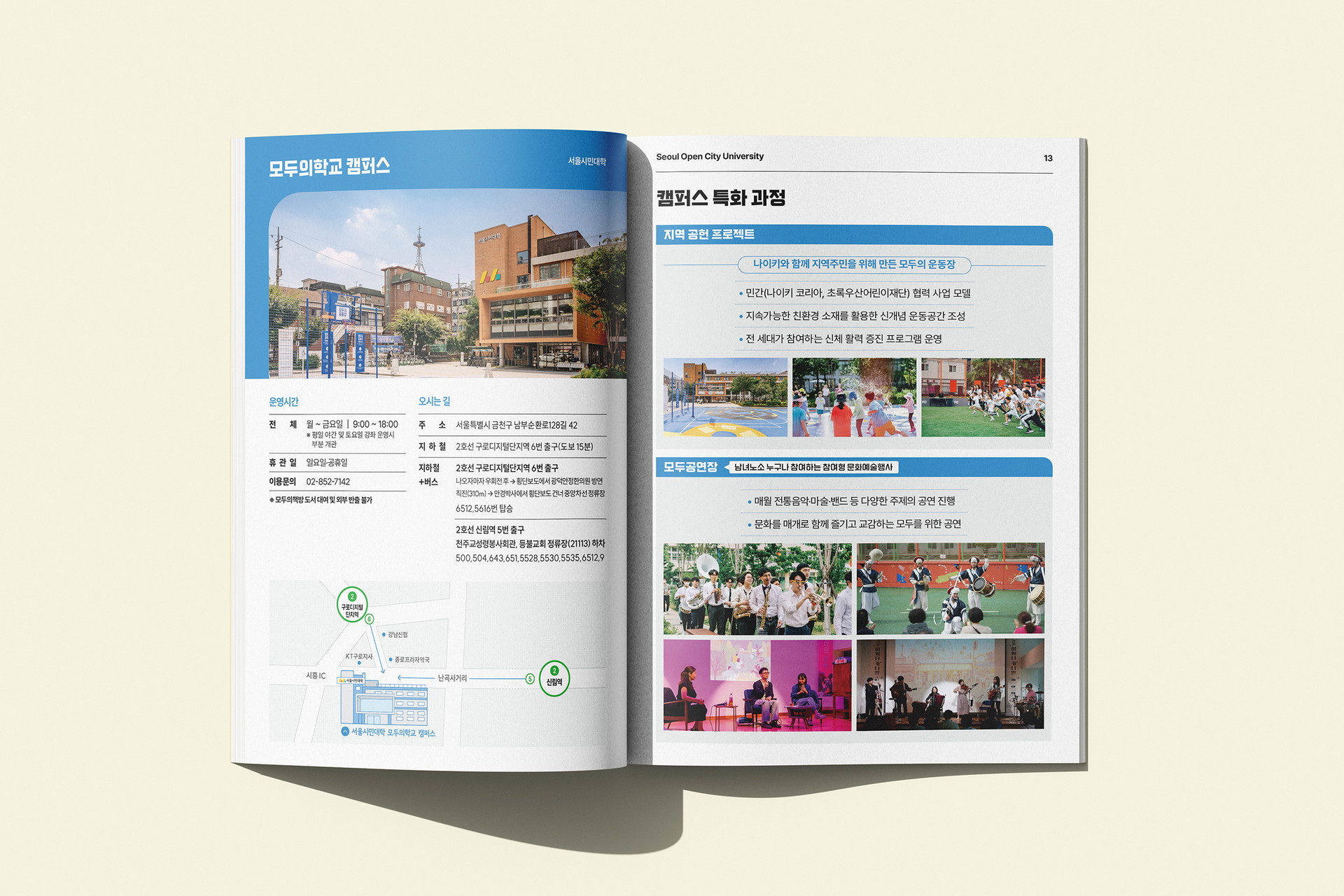 서울시민대학 모두의학교 캠퍼스 소개 – 지역 사회와 함께하는 공동체 기반 프로젝트 중심