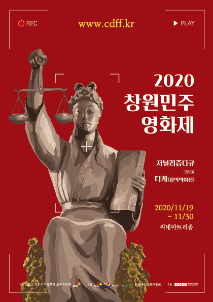 <font size="3">2020 창원민주영화제<br> - 카달로그<br>(3MB)