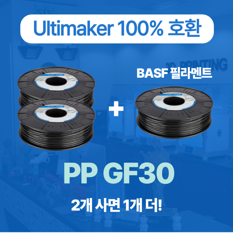 BASF Ultrafuse PP GF30 700g Ultimaker 