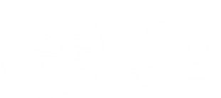사단법인 온율