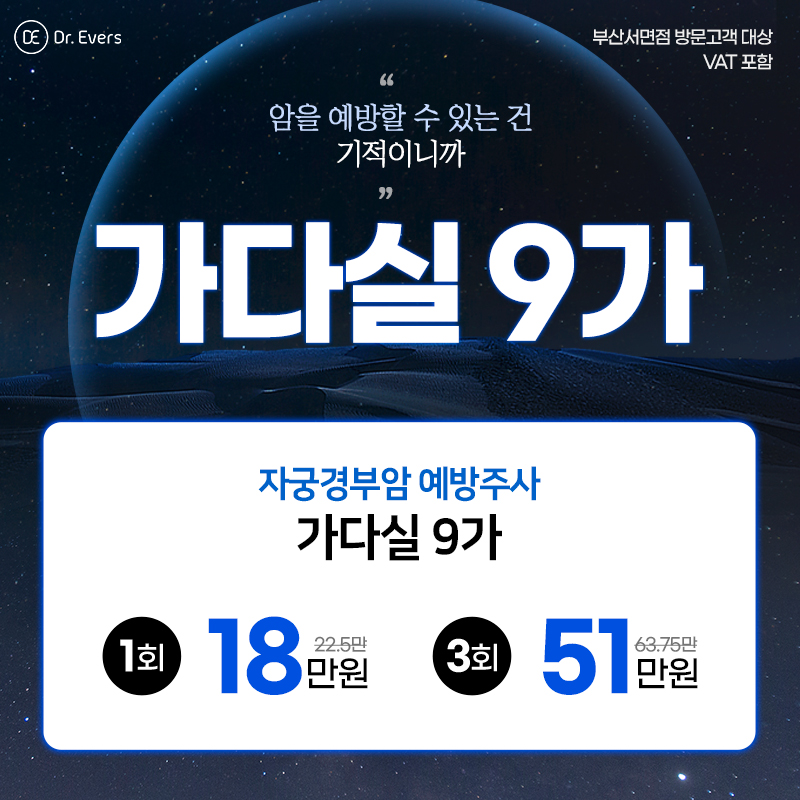 가다실9가