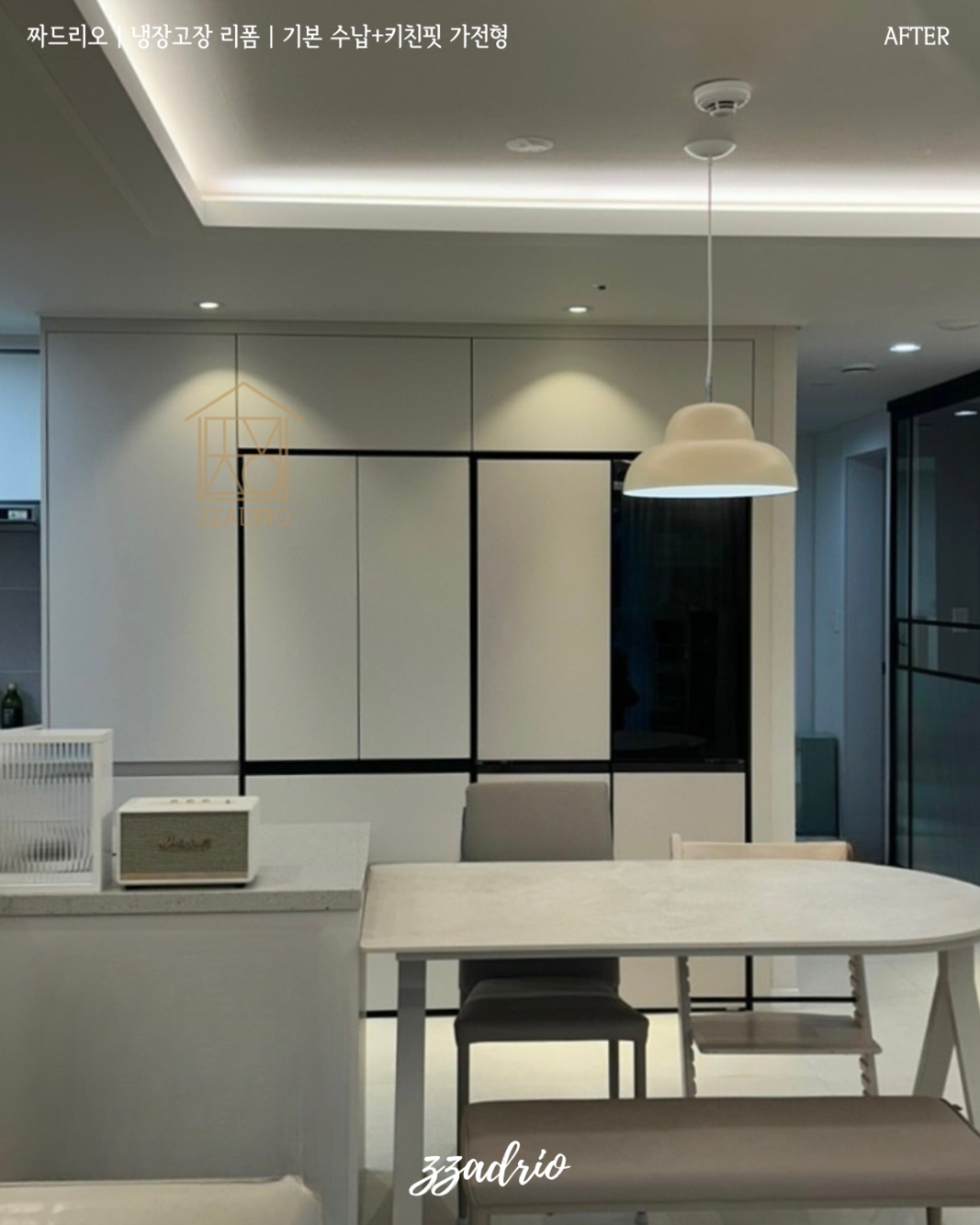 냉장고장 리폼 시공사례 15