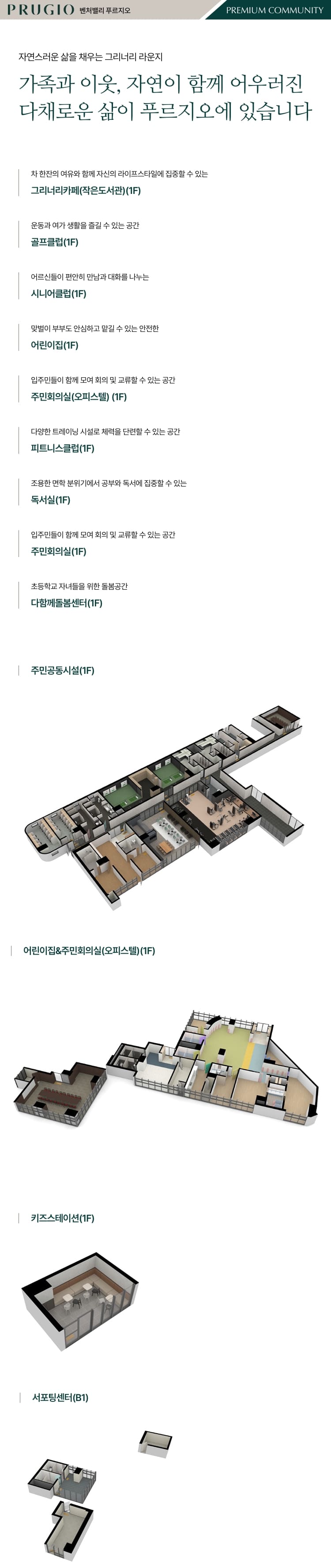 속초 더샵 프라임뷰 커뮤니티안내M