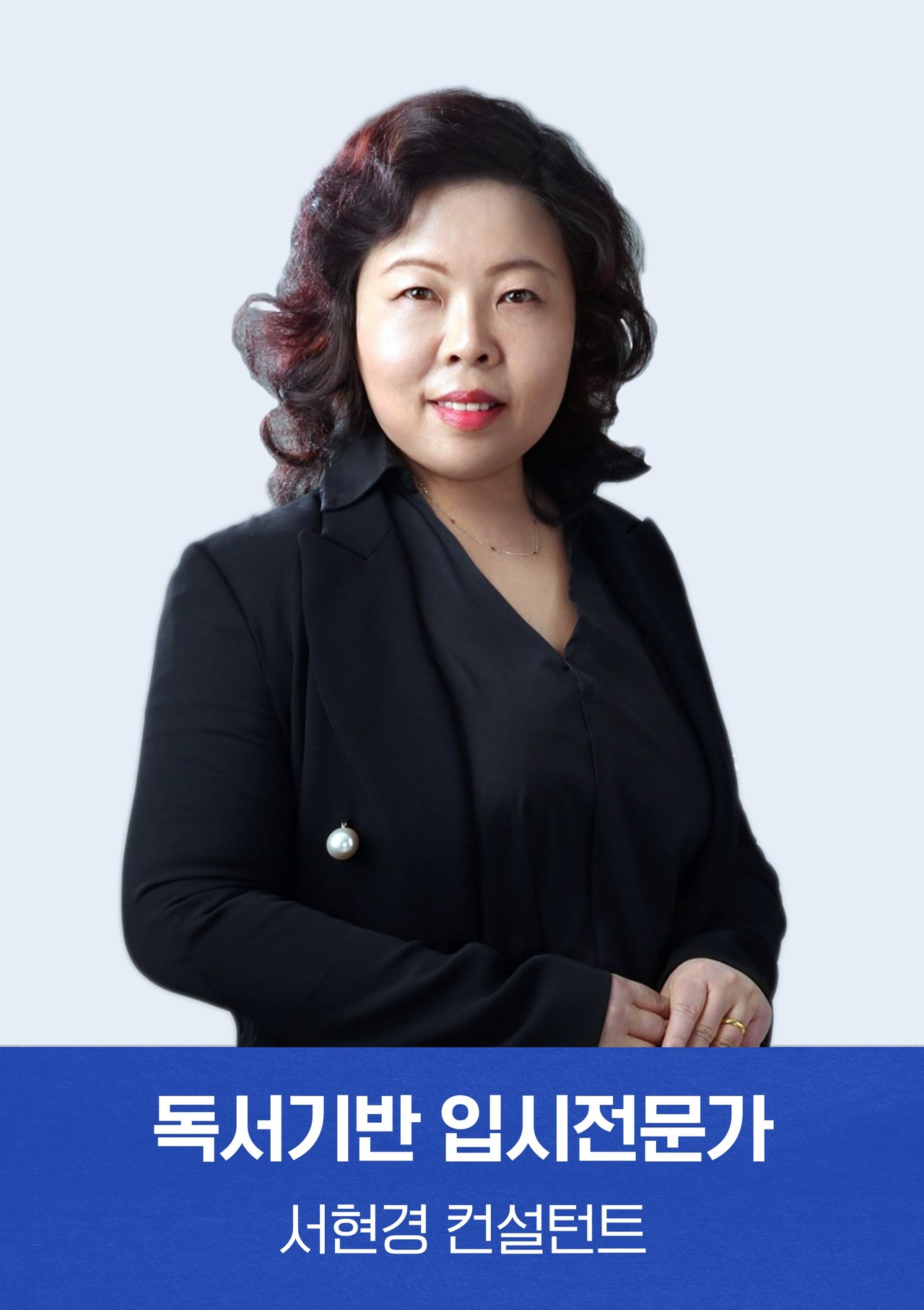 서현경 컨설턴트, 아폴론교육 중등입시