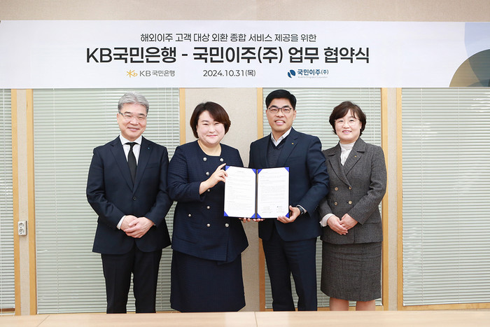 KB국민은행-국민이주 업무협약식