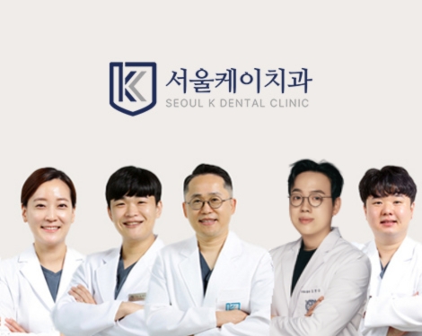 풍무동 서울케이치과의 전문의 의료진