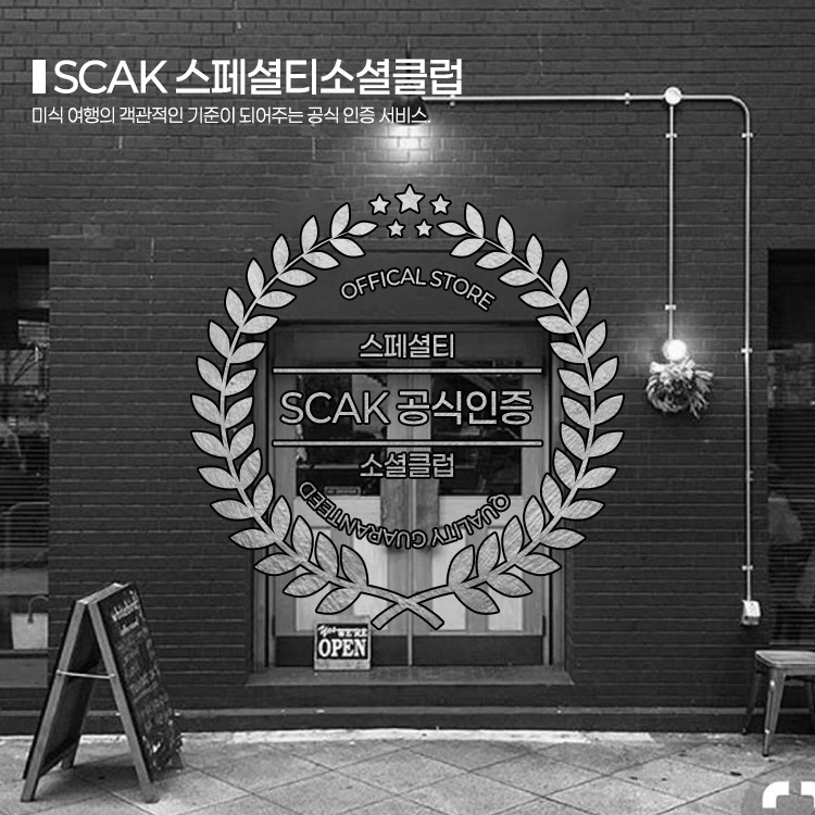 <h4>스페셜티소셜클럽</h4>