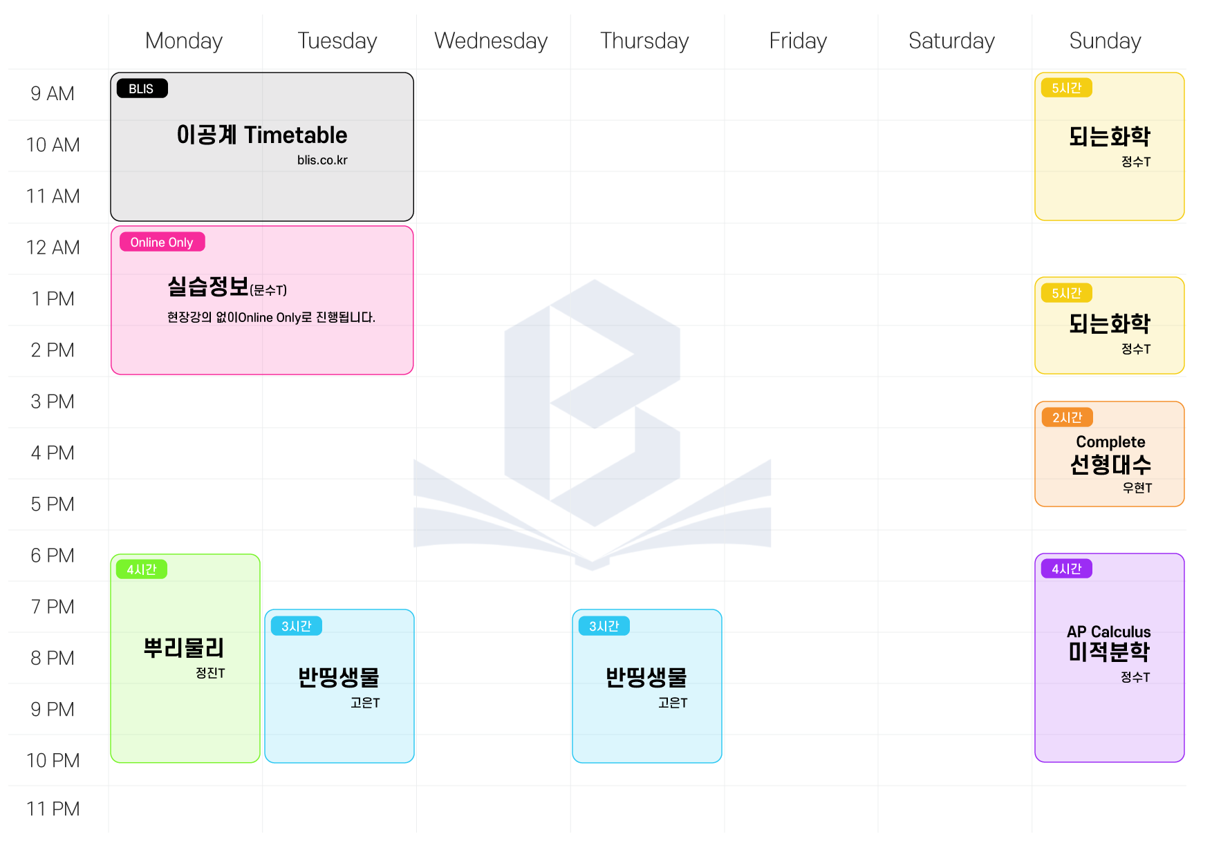 이공계 수업 타임테이블