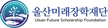 울산미래장학재단