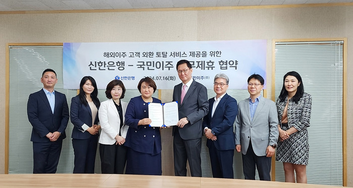 신한은행-국민이주 업무협약