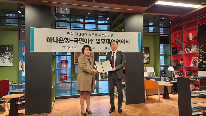 하나은행-국민이주 업무협약식