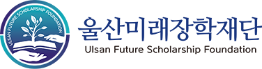 울산미래장학재단
