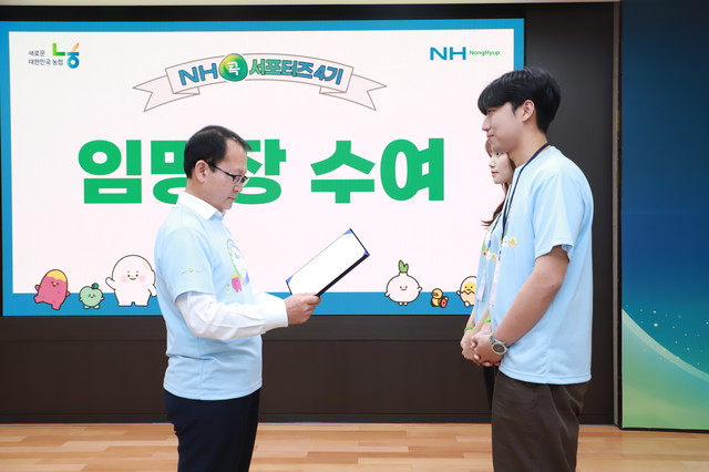NH콕서포터즈 발대식 - 임명장 수여