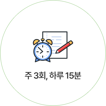 주 3회 하루 15분에 완성하는 영어공부
