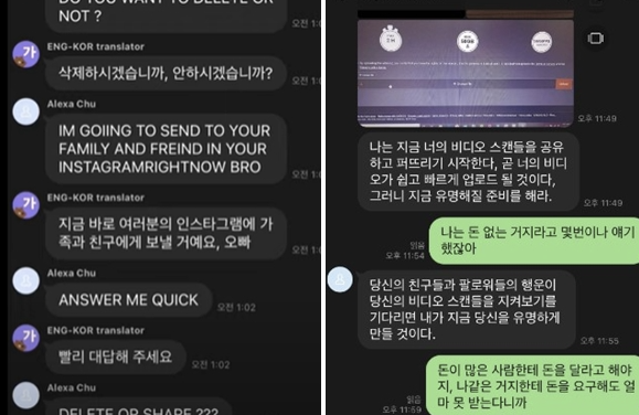 인스타몸캠피싱 가해자의 협박(외국인)