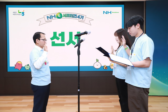 NH콕서포터즈 발대식 - 선서