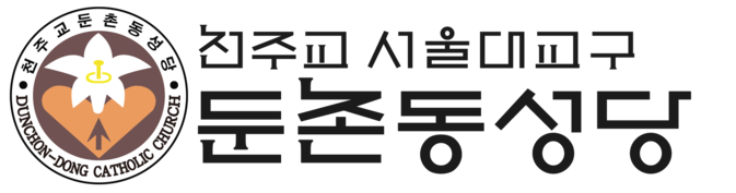 천주교 둔촌동성당