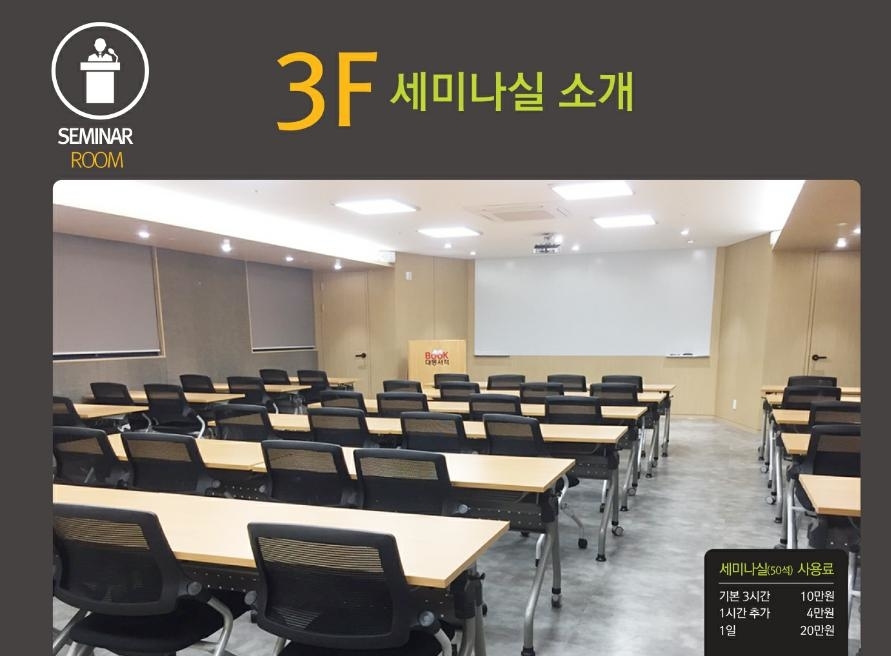 <strong>3층 - 북스터디독서실</strong>