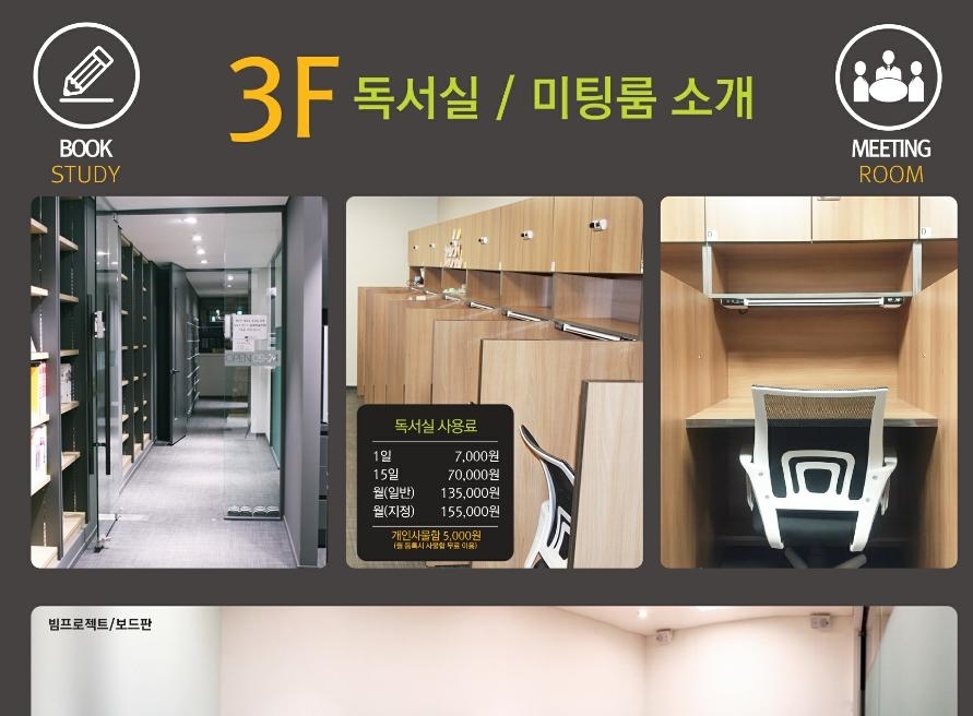 <strong>3층 - 북스터디독서실[강연장]</strong>